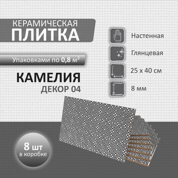 Камелия вставка с рисунком ОП 04 25х40 см декор керамический Gracia ceramica - 1шт 0.1м2